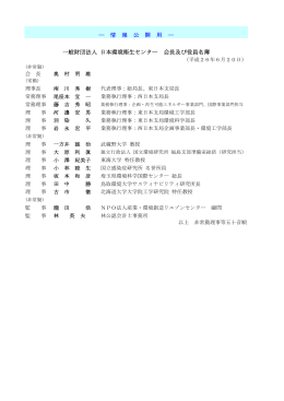 会長及び役員名簿【PDF 10KB】