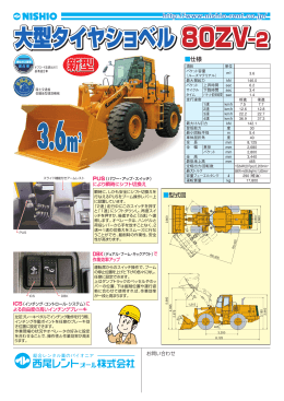 大型タイヤショベル 80ZV−2 大型タイヤショベル 80ZV−2 大型タイヤ