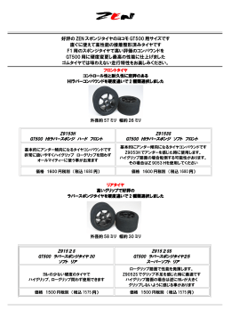 好評の ZEN スポンジタイヤのヨコモ GT500 用サイズです 直ぐに使えて