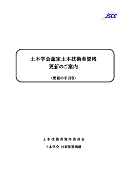 更新の手引き（2013年度版）