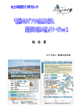 信濃川を訪ねる旅報告書