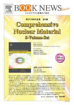 Comprehensive Nuclear Materials 原子力材料全書