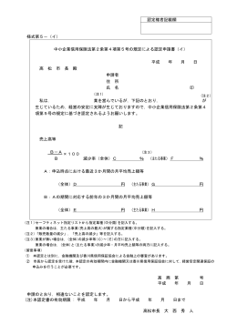 認定権者記載欄 様式第5－（イ） 中小企業信用保険法第2条第