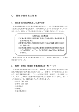 景観計画改定の概要