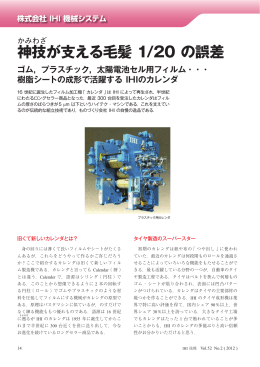 神技が支える毛髪1/20の誤差ゴム，プラスチック