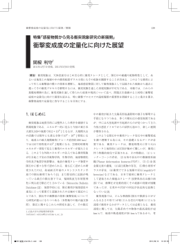 衝撃変成度の定量化に向けた展望