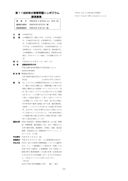 第11回材料の衝撃問題シンポジウム 講演募集