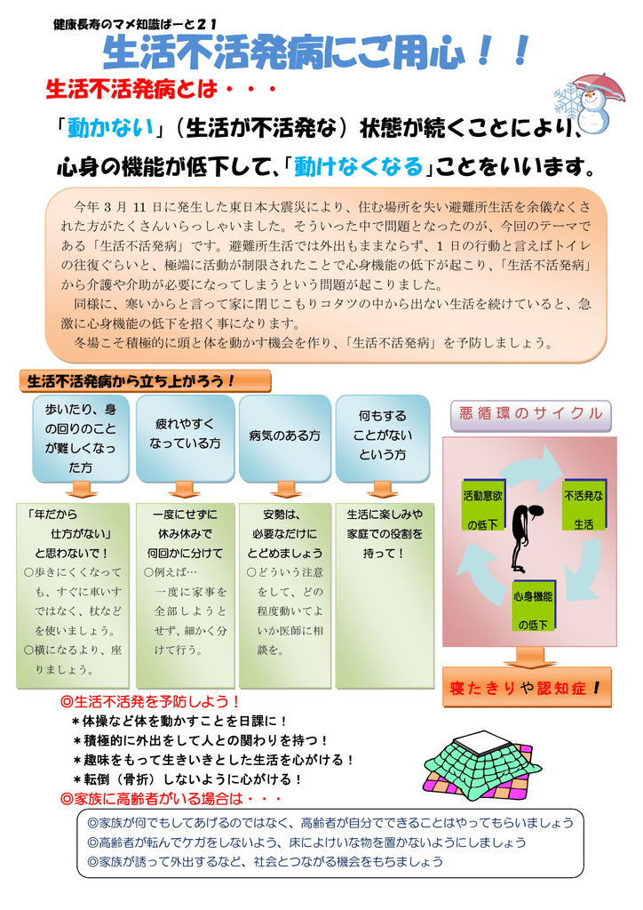 生活不活発病にご用心