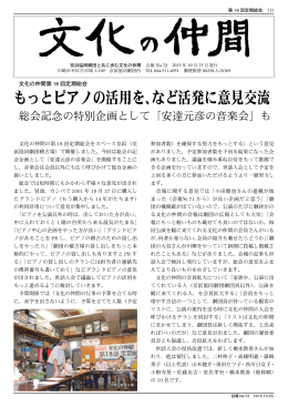 もっとピアノの活用を、など活発に意見交流