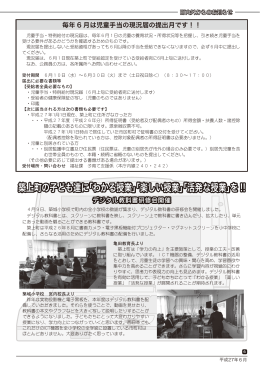 築上町の子ども達に｢わかる授業｣「楽しい授業」｢活発な授業｣を !!