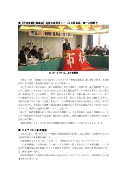 【市従春闘討論集会】活発な意見多く－（上谷委員長）統一と団結を 2月7