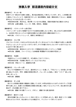 講座番号① サッカー部 本校サッカー部は日々活発に