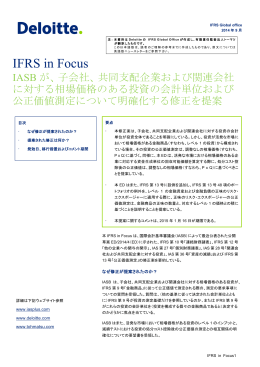 IFRS in Focus