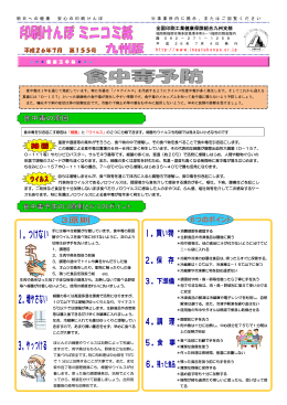 第155号 平成26年7月 - 全国印刷工業健康保険組合
