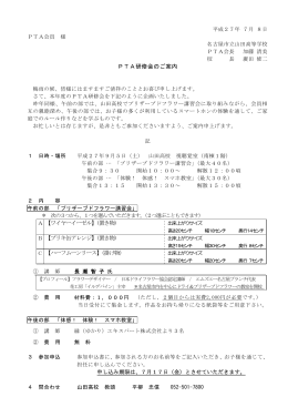 PTA研修会のご案内 A