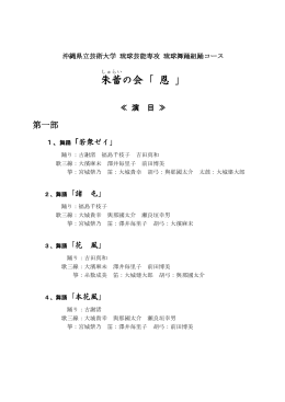 朱 蕾 の会「 恩 」