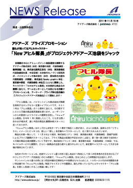 New アヒル隊長