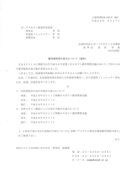 信仰奨励章等改正