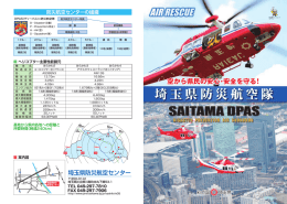 防災ヘリコプター3機体制の運用を6月1日から開始しました。 (PDF