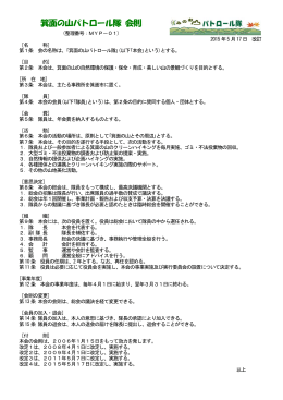 会則・役員（2015年度：PDF）