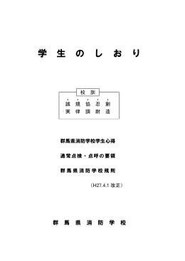 学生のしおり（pdfファイル：808KB）