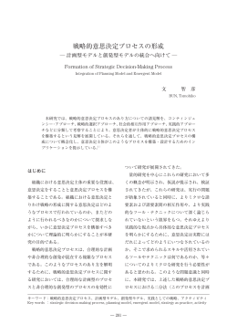 戦略的意思決定プロセスの形成 - 埼玉学園大学情報メディアセンター