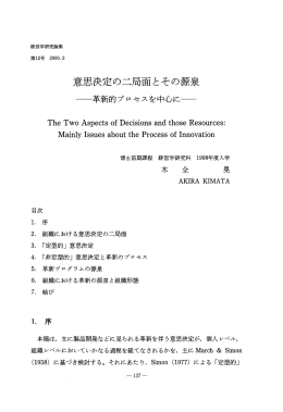 意思決定の二局面とその源泉