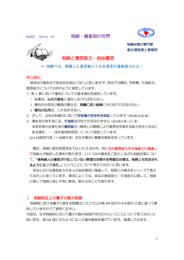 相続・資産税の世界 相続と意思能力・自由意思