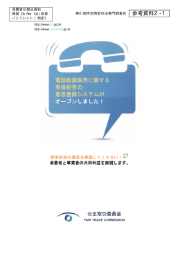 電話勧誘販売に関する 受信拒否の 意思登録システムが オープンしま