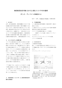 集団意思決定行動における人類とミツバチの共通項 （ダンス・ディベイトの