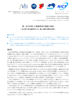 単一光子を用いた意思決定の実証に成功
