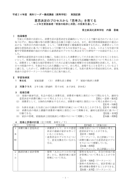意思決定のプロセスから「思考力」を育てる