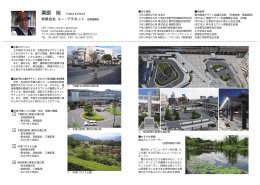 栗原 裕 Yutaka Kurihara - JUDI都市環境デザイン会議・東北ブロック