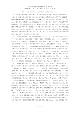 平成24年度普及啓発講演会 札幌会場 中川裕 様「アイヌの散文説話