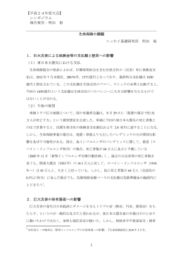 【平成24年度大会】 シンポジウム 報告要旨：明田 裕 1