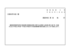 恵庭市長 原 田 裕 印 文部科学大臣 殿