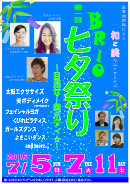 美ボディメイク 北澤舞 講師 太鼓エクササイズ 田中裕馬 講師