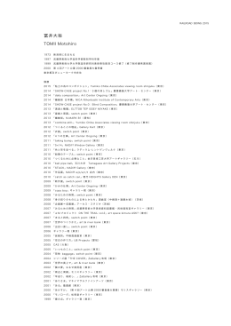 冨井大裕 - 引込線 2015