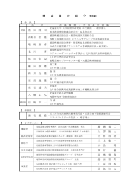 高 橋 徹 哉 柴 田 智 郎 上 垣 雅 裕 苅 部 桂 太 立 野 雅 樹