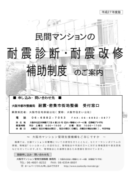 耐震診断 補助制度 耐震診断・耐震改 補助制度 のご案内 耐震改修