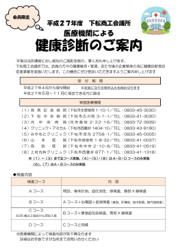 医療機関による健康診断のご案内