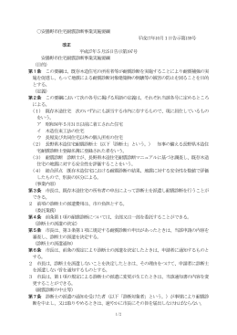 耐震診断事業実施要綱（PDF：137KB）