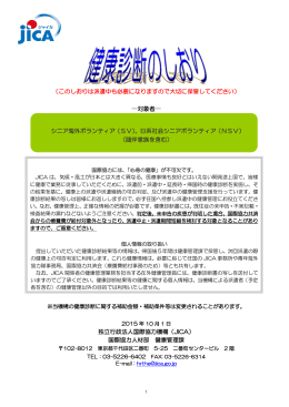 健康診断のしおり