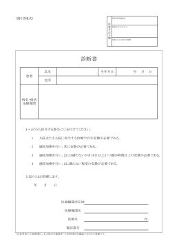 診断書 (PDF形式, 70.52KB)