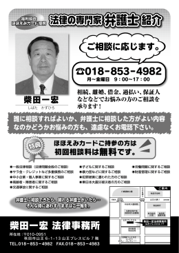 柴田一宏 法律事務所 - 秋田県民間社会事業福利協会