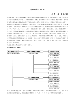 臨床研究センター センター長 是恒之宏