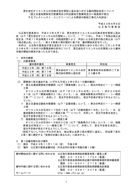 更生会社オリエンタル白石株式会社管財人富永宏