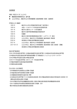満田 年宏 - 職業感染制御研究会ホームページ
