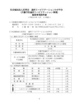 社会福祉法人宏育会 通所リハビリテーションかがやき （介護予防通所