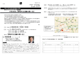 小田全宏氏 『夢を叶える脳の使い方』 【講演会】『夢を叶える脳の使い方